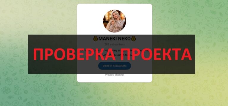 Отзывы о MANEKI NEKO (Екатерина Баранник) - осторожно