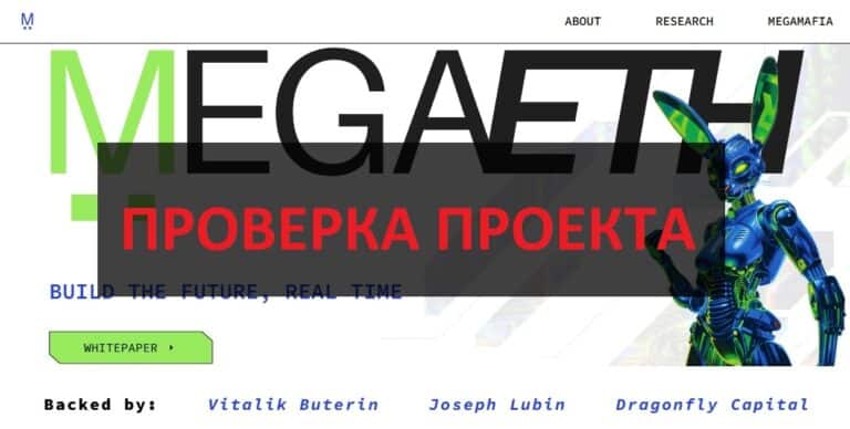 Mega ETH - обзор и отзывы megaeth.systems