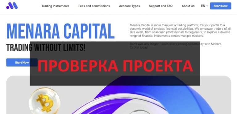 Отзывы о Menara Capital отзывы - реальный обзор и проверка