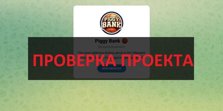 Игра Piggy Bank отзывы и обзор - когда листинг