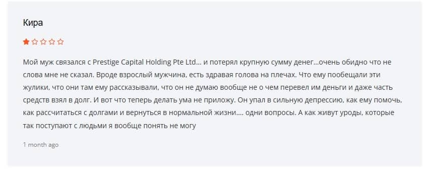 Prestige Capital Holding Pte Ltd отзывы