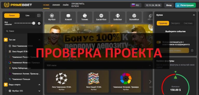 PrimeBBet (primebbet.com) - отзывы о букмекерской конторе, проверка