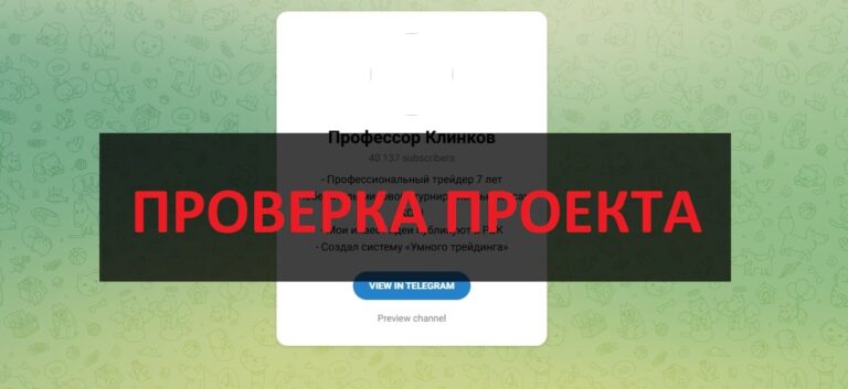 Профессор Клинков (@KLNKOVPROF) - отзывы о телеграмм канале