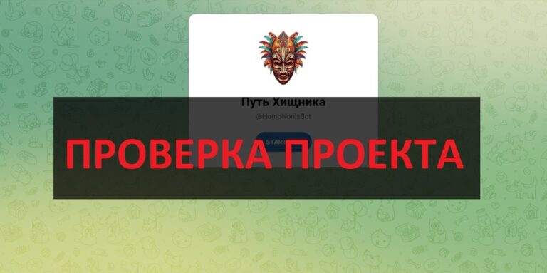 ТГ Путь Хищника (@AFRlCALORD) - отзывы и проверка