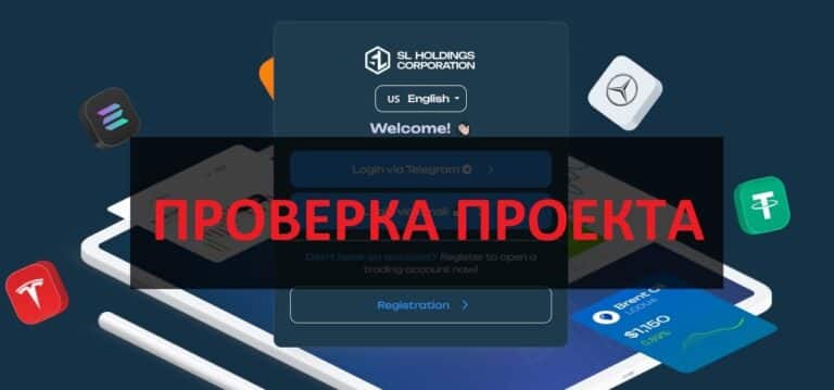 SL Holdings Corporation (sl-holdings.com) - отзывы о компании, обзор