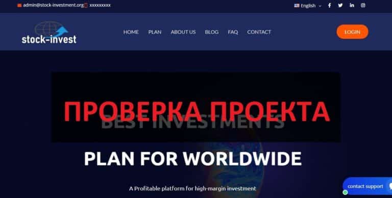 Отзывы о Stock Investment - честный обзор компании stock-investment.org