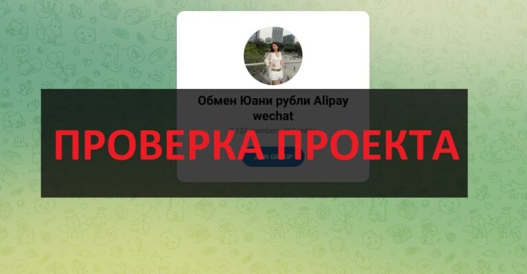 Обмен Юани рубли Alipay wechat (Суинь Мин) отзывы - развод