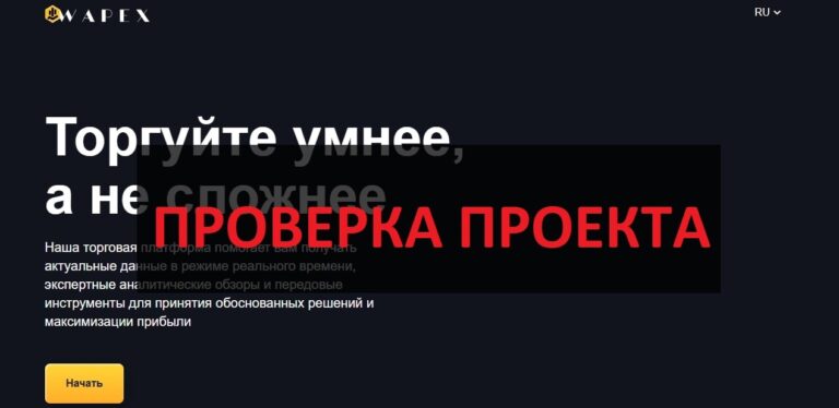 Wapex - отзывы о wapex.co