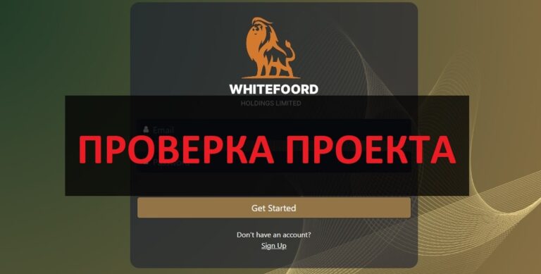 Отзывы о Whitefoord Holdings Limited - обзор компании