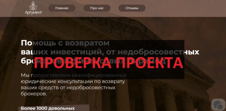ЮК Аргумент отзывы - осторожно развод