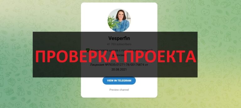 Арина Веспер (@vesperfin) - разоблачение и отзывы