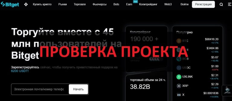Биржа Bitget (bitgetapps.com) - отзывы о сомнительном сайте
