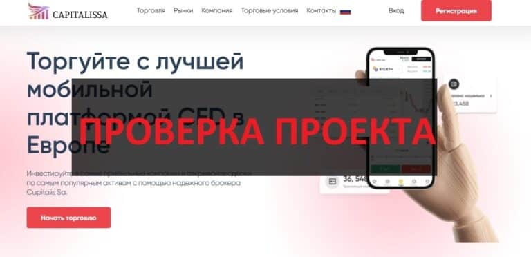 Capitalis отзывы и обзор - capitalissa.com работает или нет