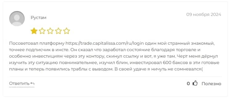 Capitalis отзывы