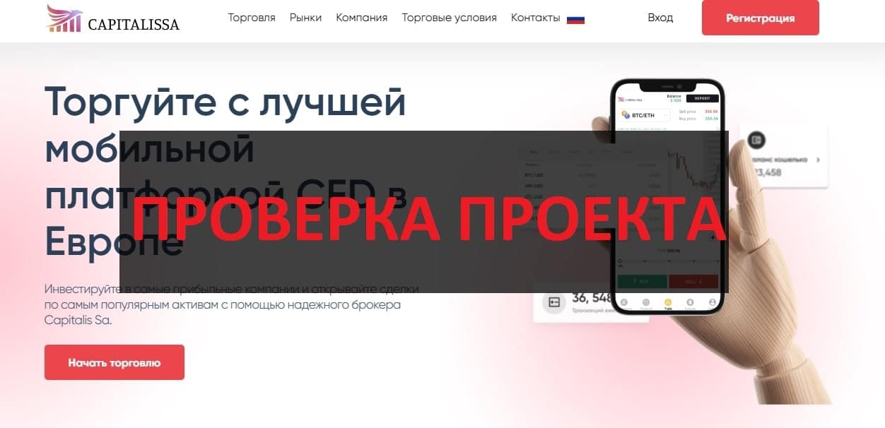 Capitalis отзывы и обзор - capitalissa.com работает или нет