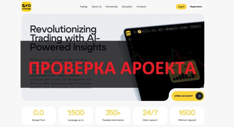 CFDxchange (cfdxchange.online) отзывы и обзор - компания или развод?