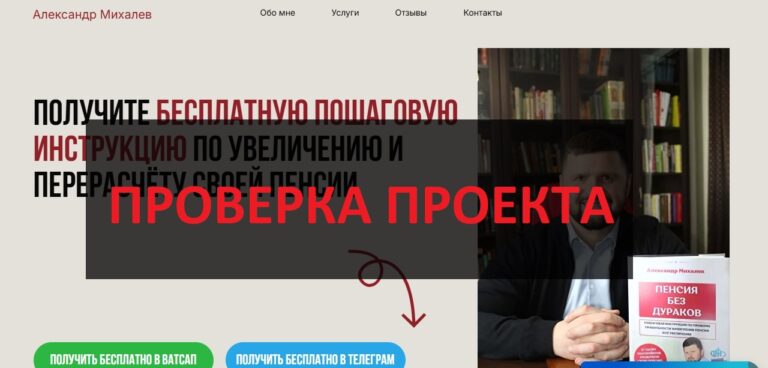 Эксперт Александр Михалев отзывы о юристе - книги и курсы по пенсии
