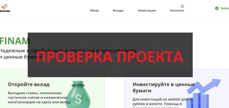 Finam.me отзывы - инвестиции или развод