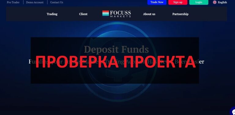 Focuss Markets (focussmarkets.com) отзывы о компании - честная или нет