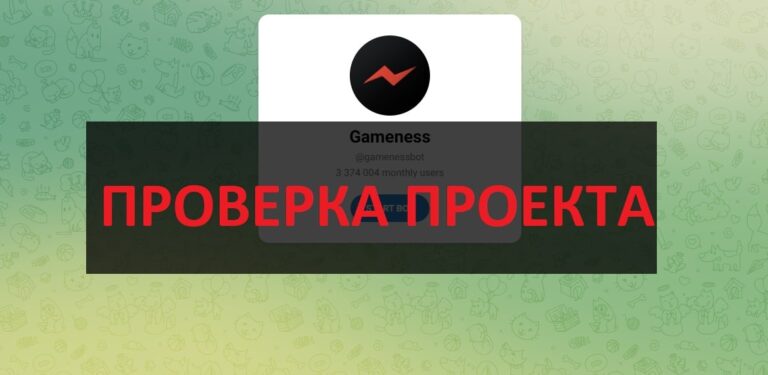Бот Gameness - отзывы о токене