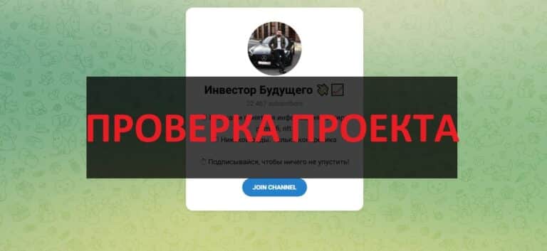 Отзывы о тг Инвестор Будущего (Илья Платонов @ilya_premiumm) - честный канал или нет