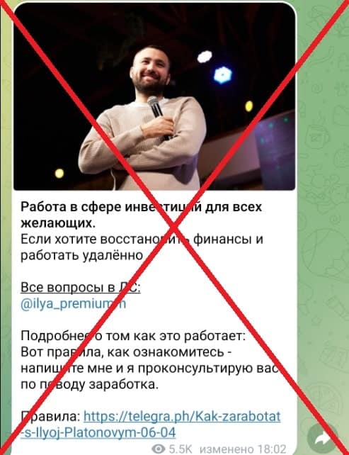 Илья Платонов обман