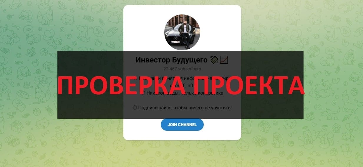 Отзывы о тг Инвестор Будущего (Илья Платонов @ilya_premiumm) - честный канал или нет