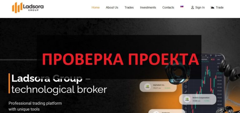 Ladsora Group (ladsora-group.com) отзывы о брокере