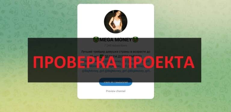 MEGA MONEY (Nina Money) - отзывы о тг канале