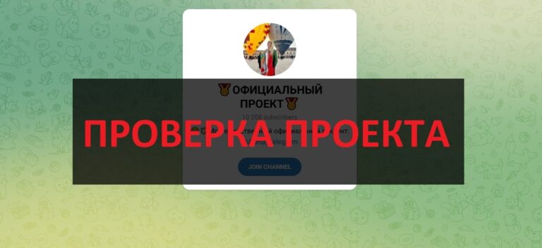ОФИЦИАЛЬНЫЙ ПРОЕКТ️ (@AIena_TeIegram) отзывы - честный или нет
