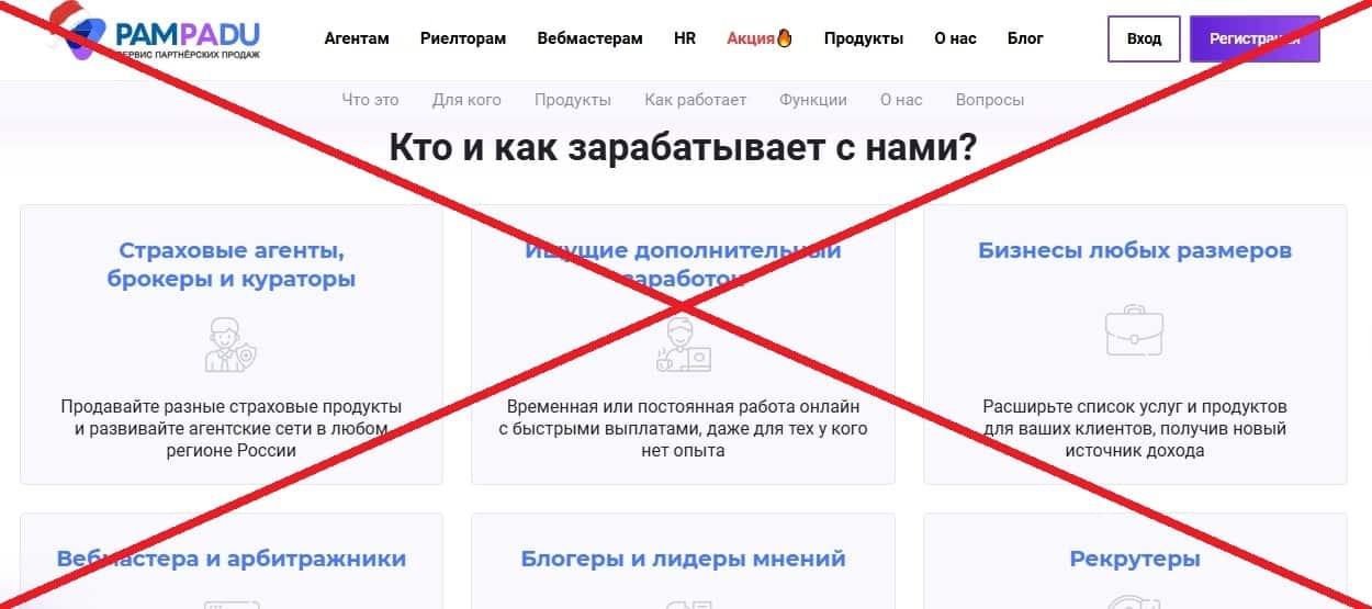 Pampadu обман