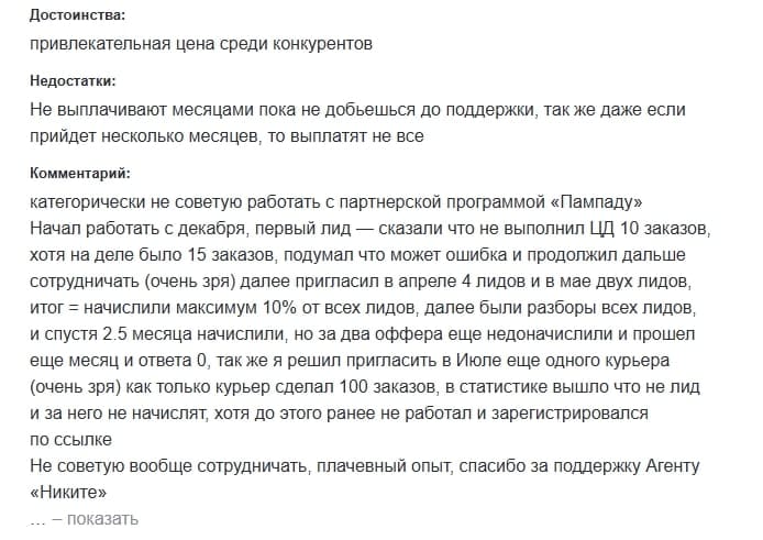 Pampadu отзывы