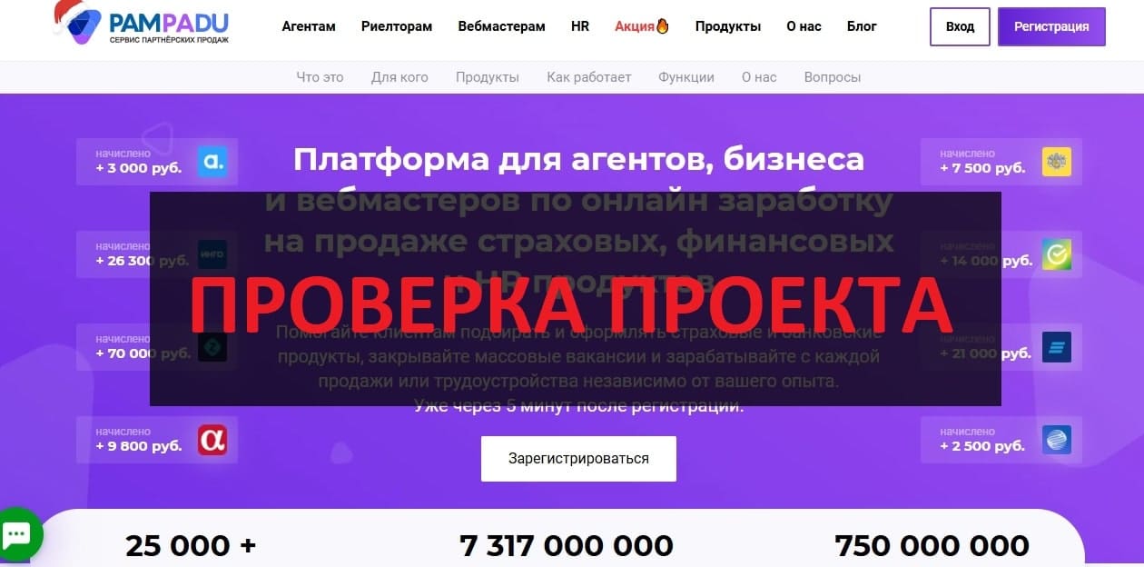 ПамПад (pampadu.ru) для агентов - отзывы о работе