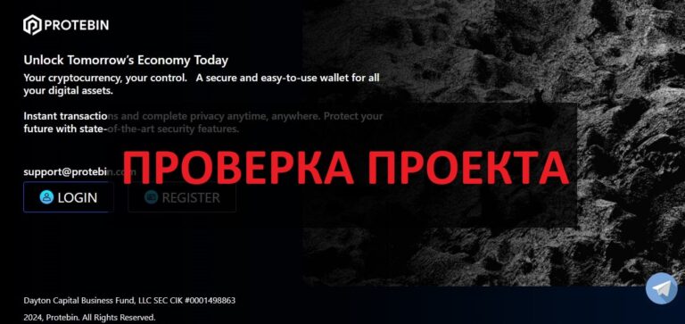 Платформа Protebin - отзывы клиентов