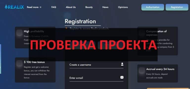 Realix (realix.cx) отзывы и проверка - честные инвестиции или нет