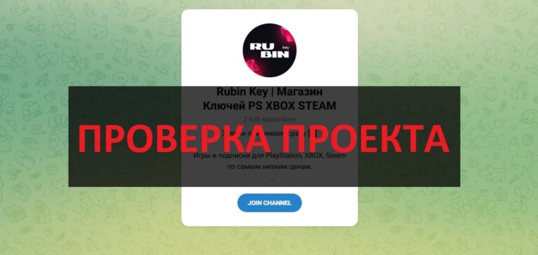 Rubin Key - отзывы о магазине в телеграмм