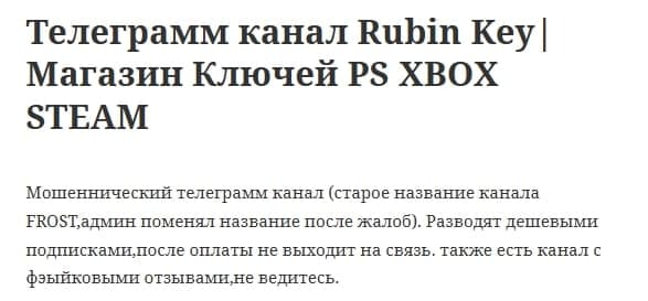 Rubin Key отзывы