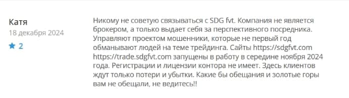 SDG-fvt отзывы