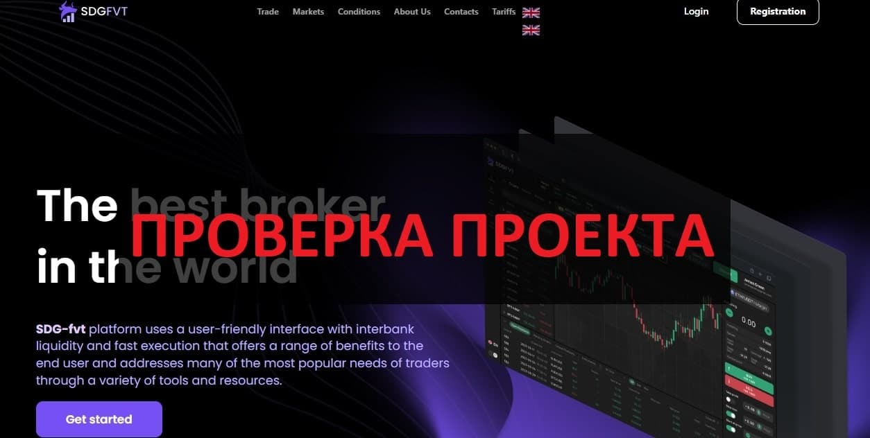 SDGfvt (sdgfvt.com) отзывы - скам и мошенники или нет