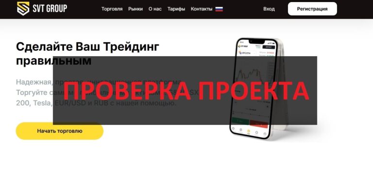 SVT Group - отзывы о компании svt-group.ltd, проверка