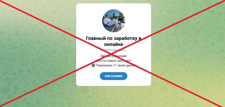 Тг Главный по заработку в онлайне (Никита @glavniyvonline) отзывы - честный или мошенник