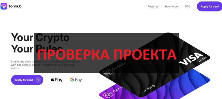 Tonhub (tonhub.com) - отзывы и обзор