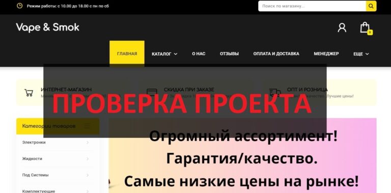 Магазин Vape & Smok (jsopt.ru) - отзывы и обзор