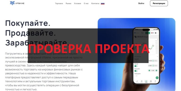 Vfbkhe (vfbkhe.com) скам
