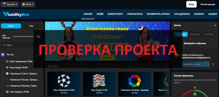 Viabilitybet (viabilitybet.com) отзывы о букмекерской конторе - честная или нет
