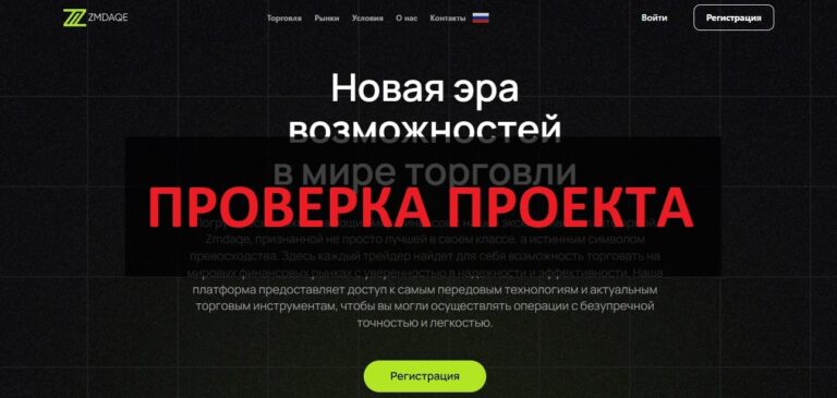 Zmdaqe скам