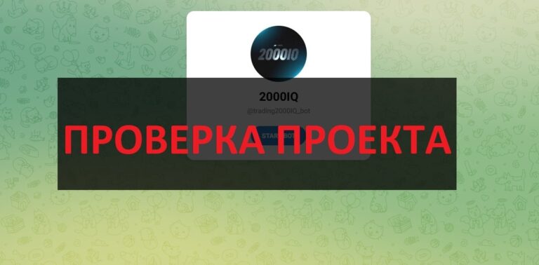 Телеграмм 2000IQ - отзывы о боте