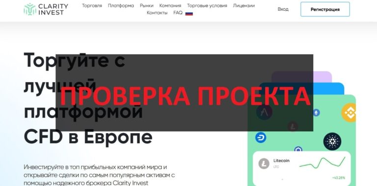Clarity Invest (clarityinvest.co) отзывы о инвестициях - честная компания?
