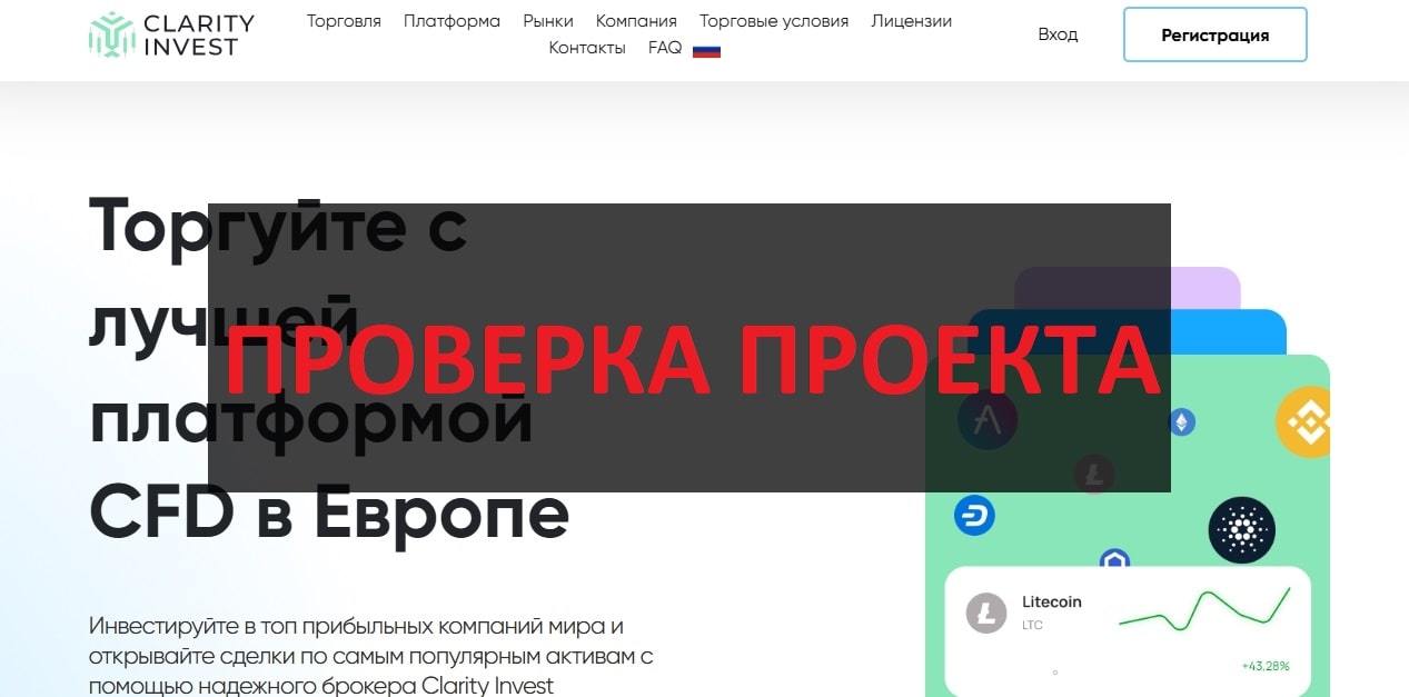 Clarity Invest (clarityinvest.co) отзывы о инвестициях - честная компания?
