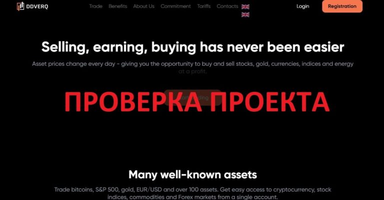 Отзывы о ddverq.com – скам и развод